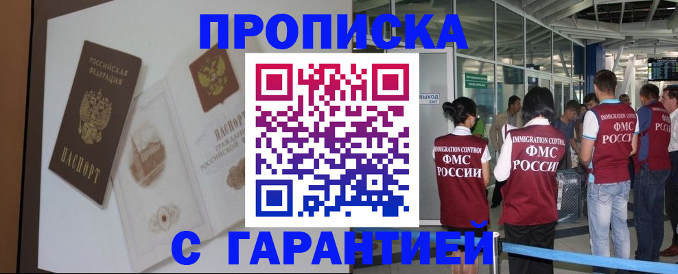 прописка законно в Адыгейске