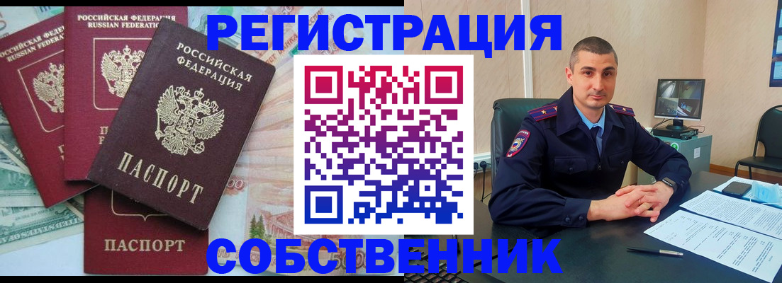 временная регистрация недорого в Адыгейске